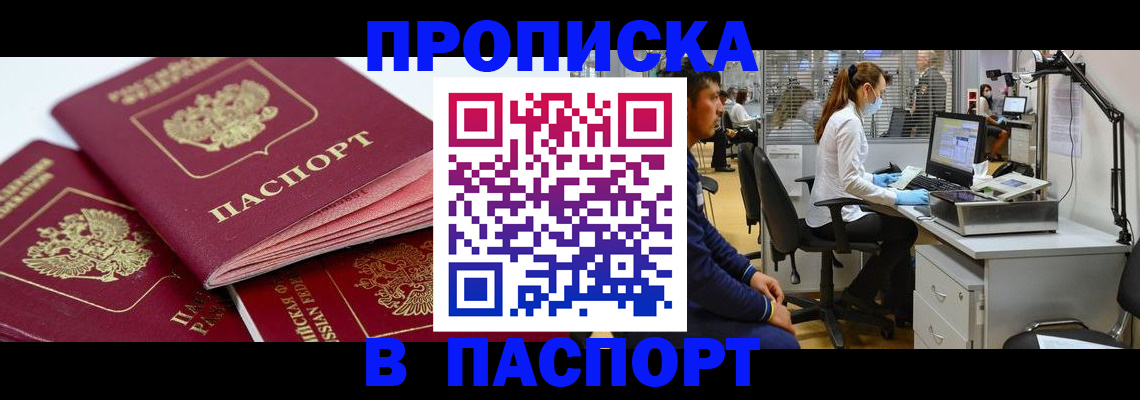 где прописаться в Россоши