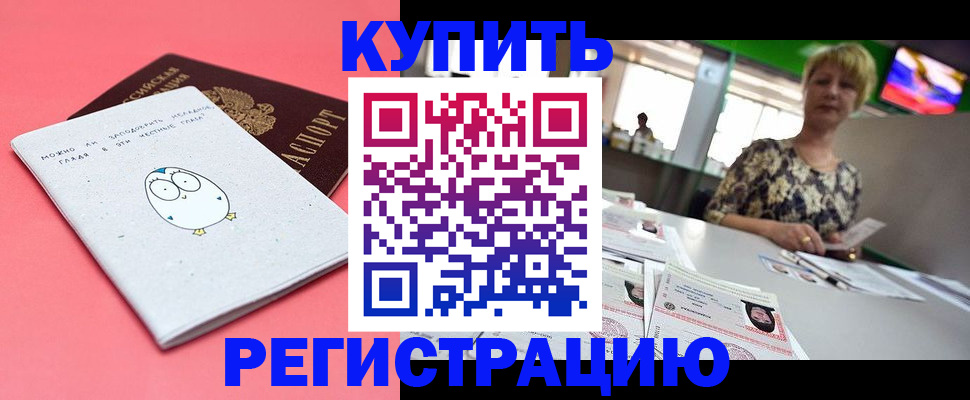прописка для школы в Россоши
