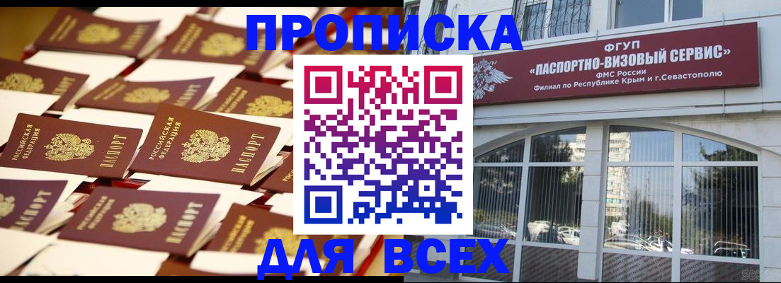 прописка поиск в Россоши