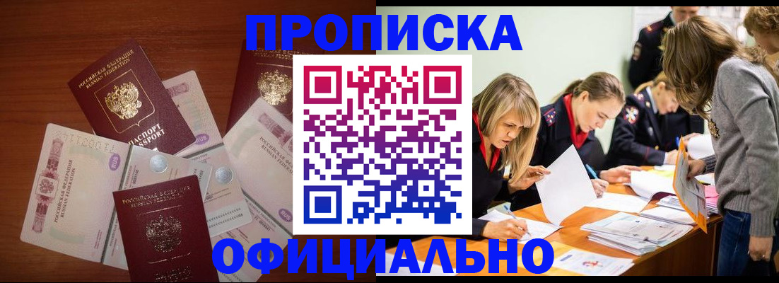 где прописаться в Россоши